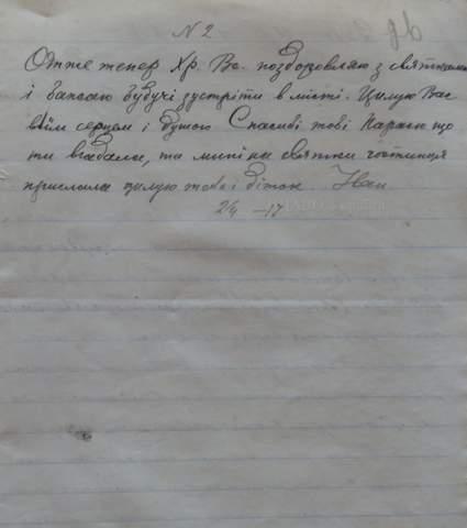 Ненадіслані листи українських військовополонених табору у Фрайштадті...