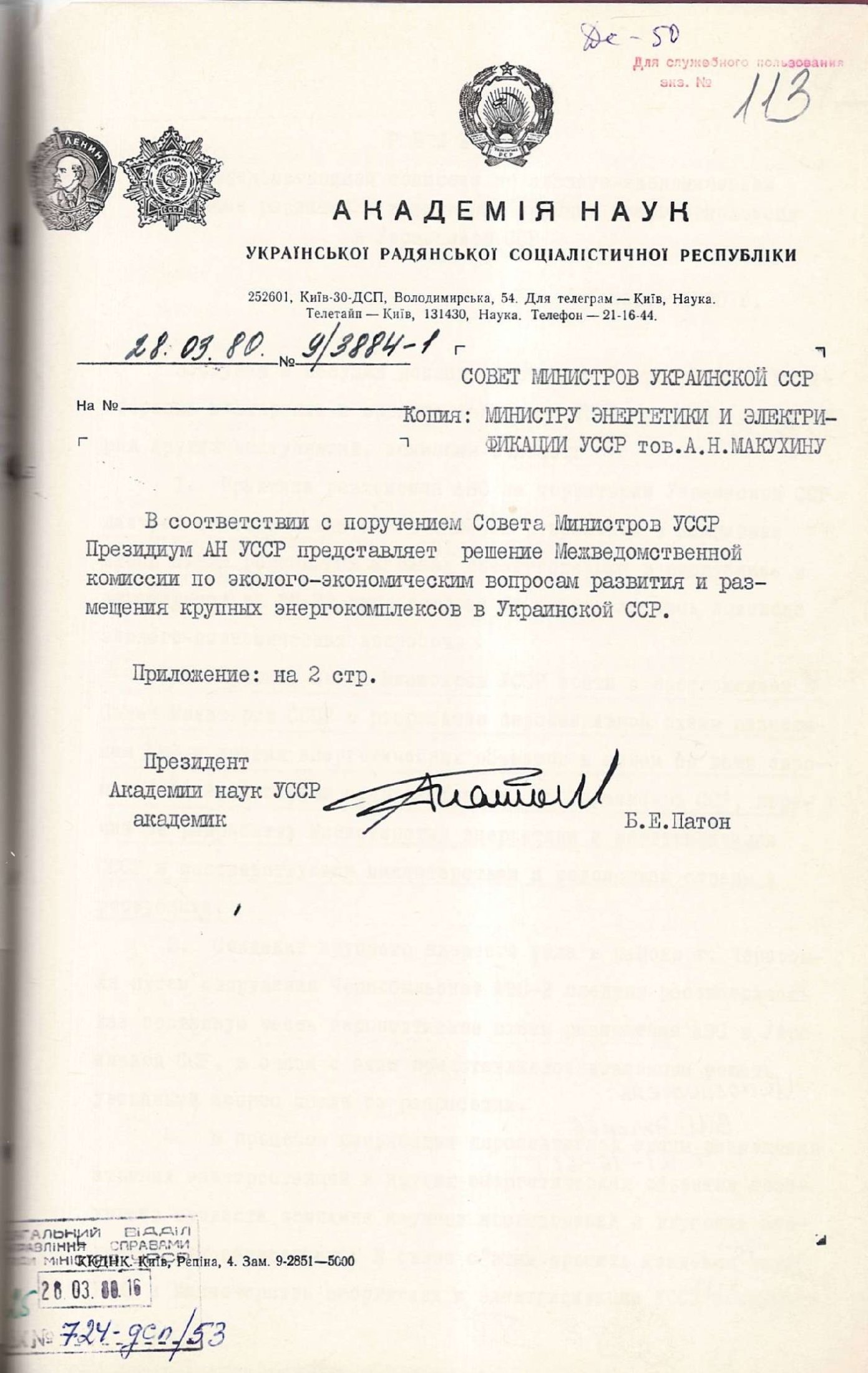 Рішення Міжвідомчої комісії по еколого-економічним питанням розвитку і розміщенню великих енергокомплексів в Української РСР. 28 березня 1980 р.