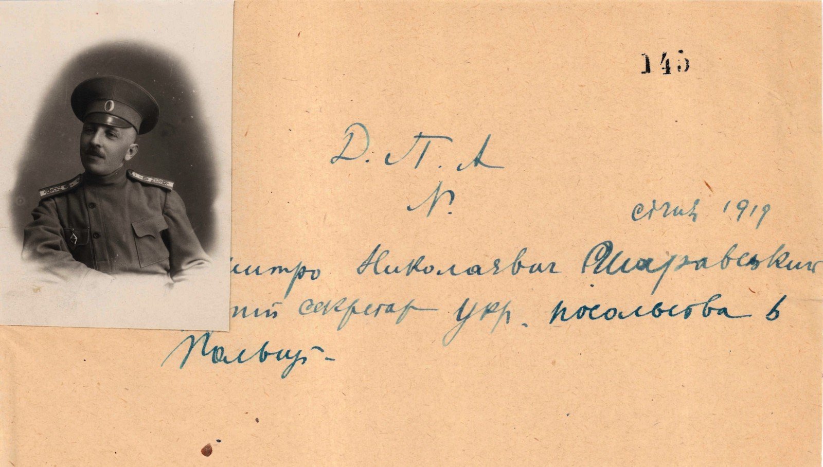 Дипломатичний паспорт Дмитра Шаравського. Січень 1919 р.