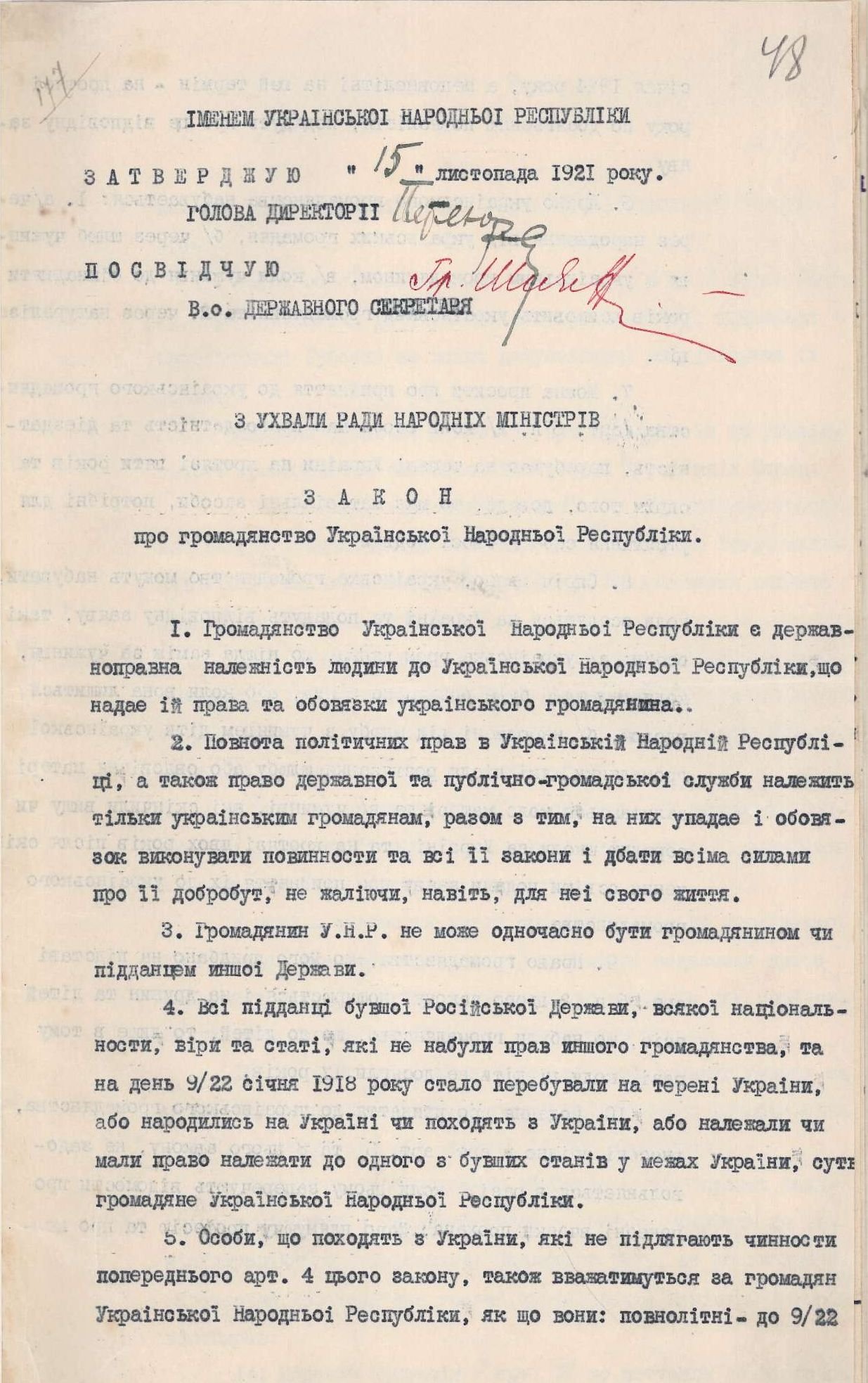 Закон про громадянство Української Народної Республіки. 15 листопада 1921 р.