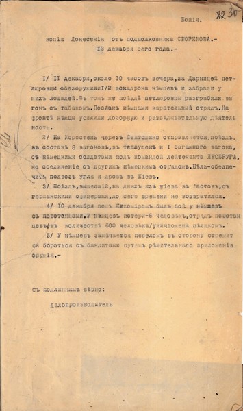 Донесення Державній варті УД про бої загонів С. Петлюри з німцями. 12 грудня 1918 р.