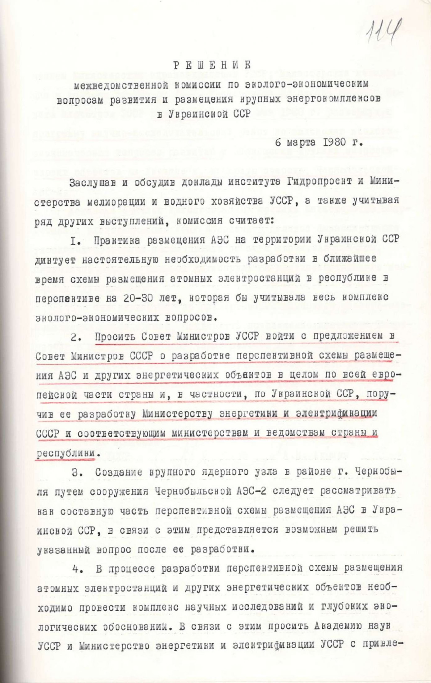 Рішення Міжвідомчої комісії по еколого-економічним питанням розвитку і розміщенню великих енергокомплексів в Української РСР. 28 березня 1980 р.