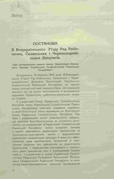 Проект Конституції Української Соціалістичної Радянської Республіки. 1926 р.