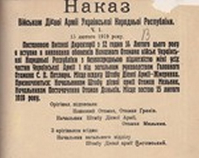 Наказ військам Дієвої армії УНР про призначення Наказним отаманом військ УНР О. Грекова. 15 лютого 1919 р.
