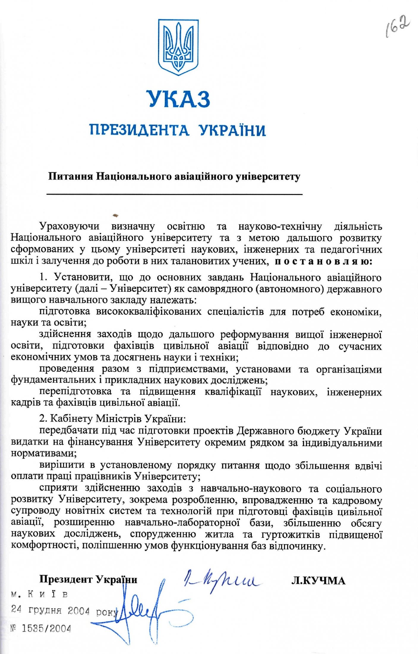Указ Президента України від 24 грудня 2004 р. № 1535/2004 «Питання Національного авіаційного університету».