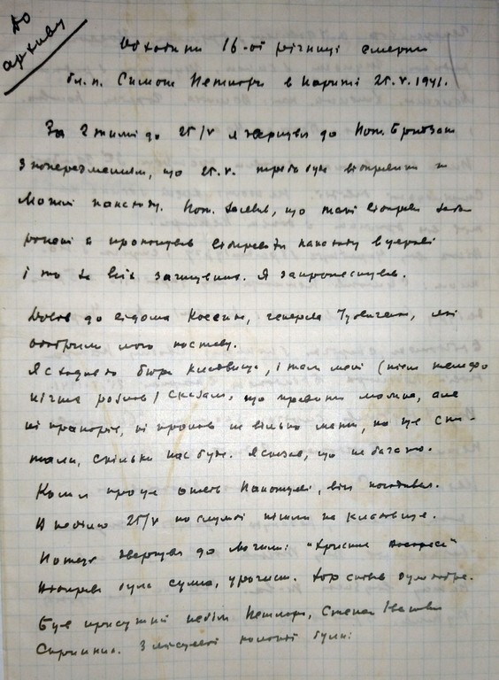 Записка Івана Рудичева про панахиду на могилі Симона Петлюри в Парижі. 25 травня 1941 р.