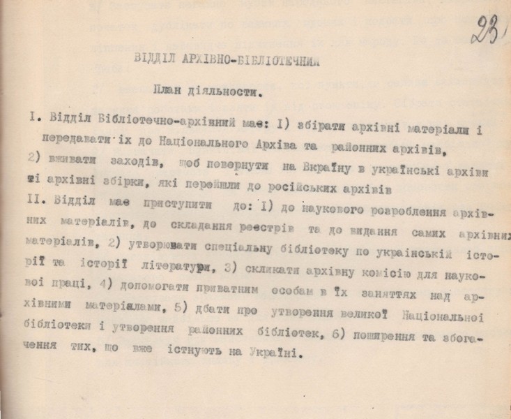 План діяльності Архівно-бібліотечного відділу. 1917 р.
