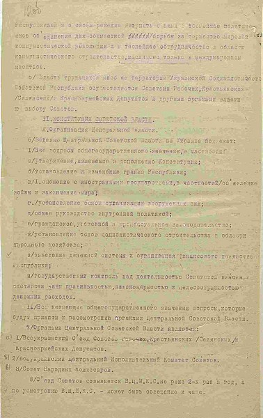 Конституція Української Соціалістичної Радянської Республіки.14 березня 1919 р.