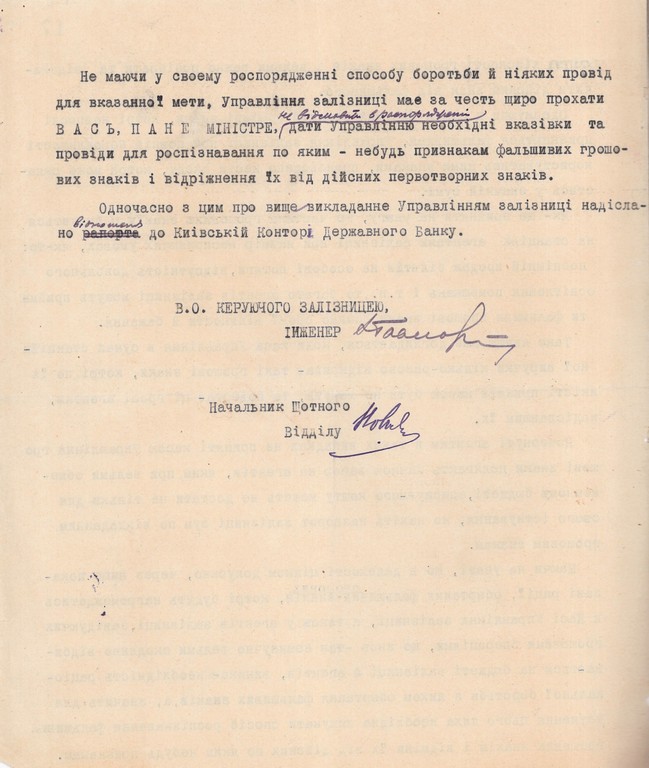 Лист Подільської залізниці Міністру фінансів УНР з проханням надати вказівки щодо розпізнавання фальшивих грошових знаків. 30 вересня 1918 р.