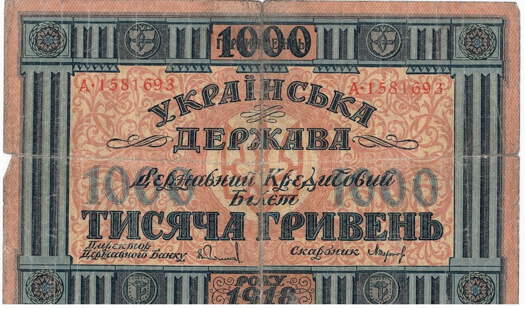 Державний кредитовий білет УД вартістю 1000 гривень. 1918 р.