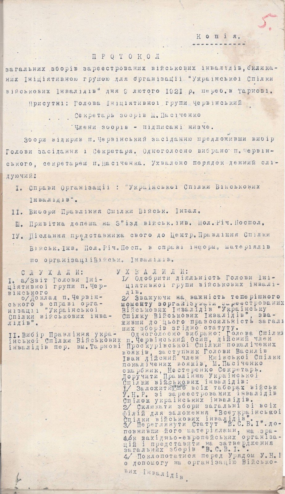 Протокол загальних зборів зареєстрованих військових інвалідів, скликаних Ініціативною групою для організації «Української спілки військових інвалідів». 9 лютого 1921 р.