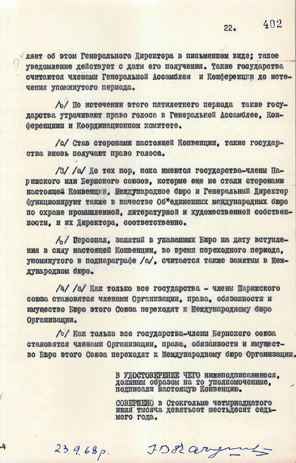 Конвенція про заснування Всесвітньої організації інтелектуальної власності. 14 липня 1967 р.