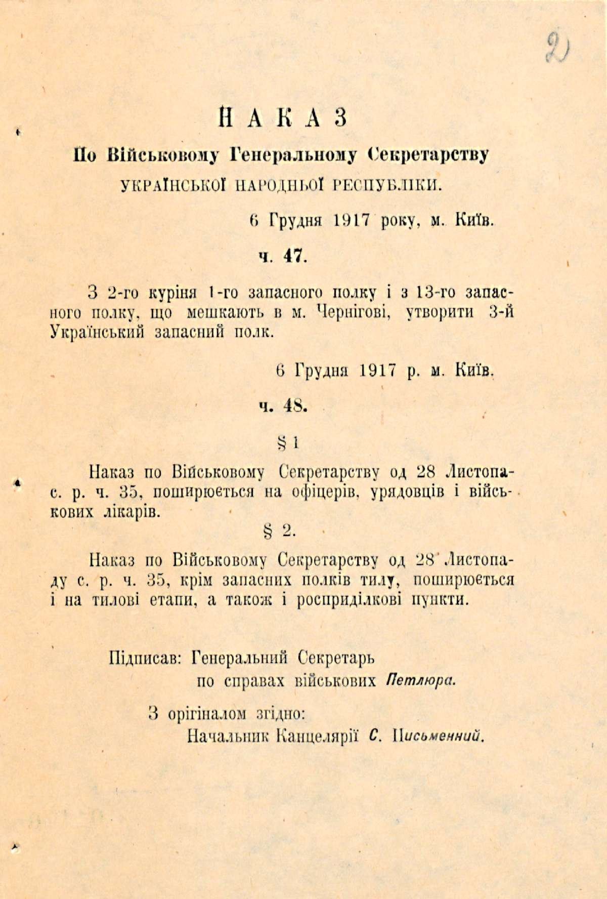 Наказ по Військовому генеральному секретарству УНР ч. 47 про створення 3-го Українського запасного полку. 6 грудня 1917 р.