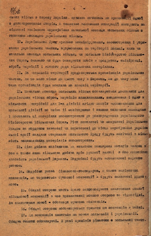 Військова конвенція між Польською Річчю Посполитою і Українською Народною Республікою. 24 квітня 1920 р.