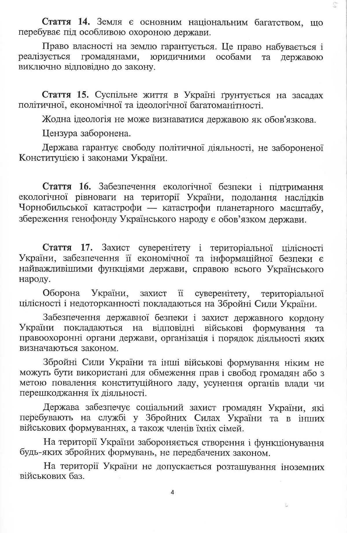 Конституція України. Київ, 28 червня 1996 р.