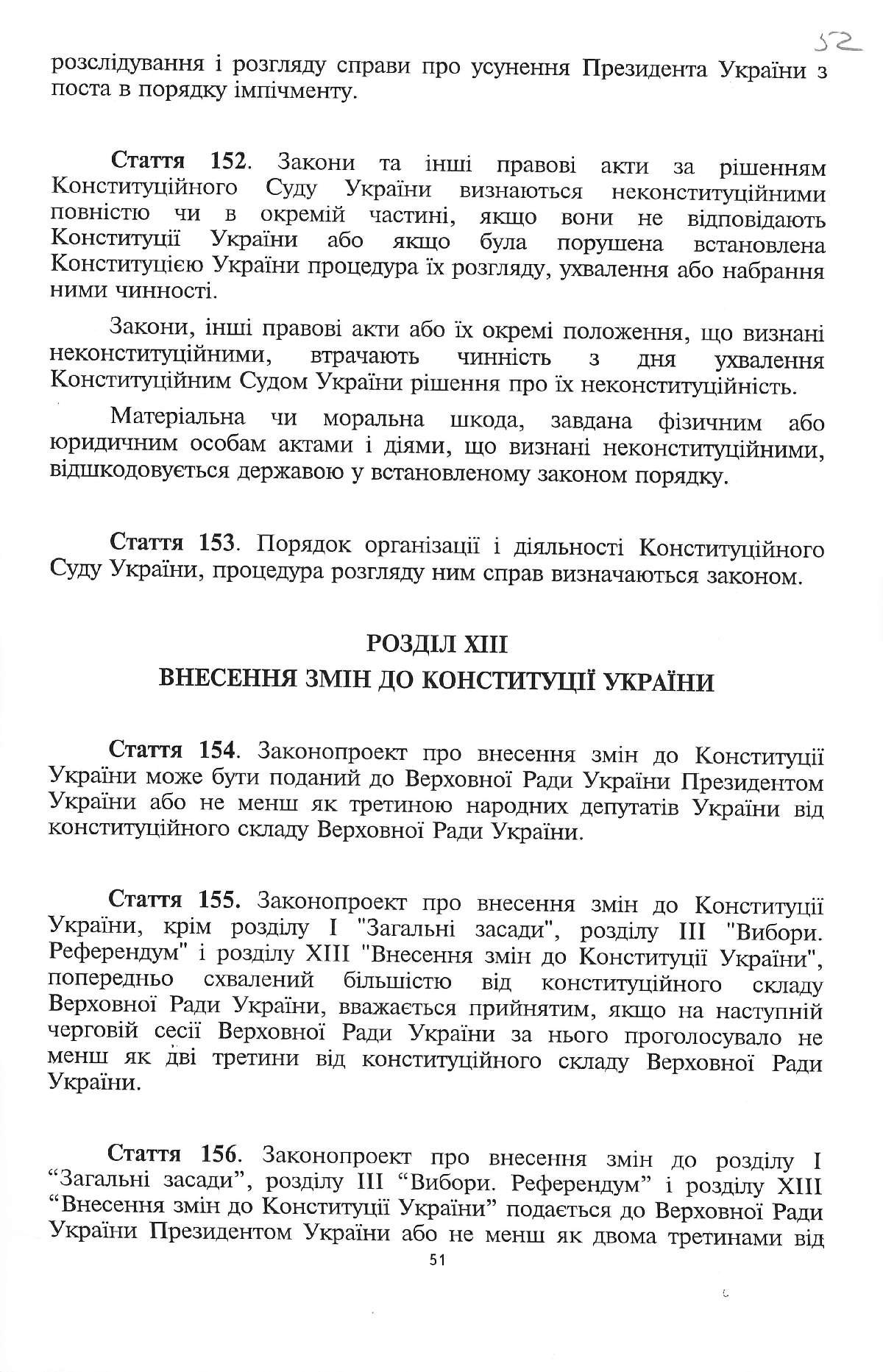 Конституція України. Київ, 28 червня 1996 р.