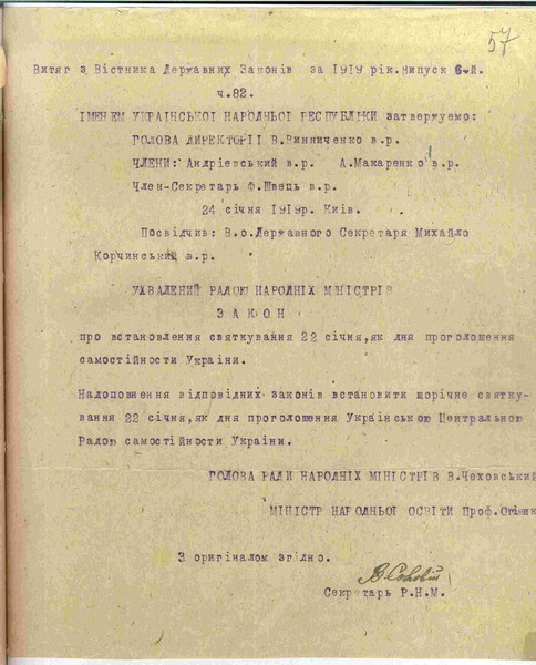 Закон Української Народної Республіки про встановлення святкування 22 січня, як дня проголошення самостійності України. 24 січня 1919 р.