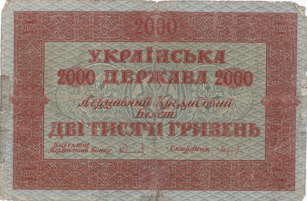 Державний кредитовий білет УД вартістю 2000 гривень. 1918 р.