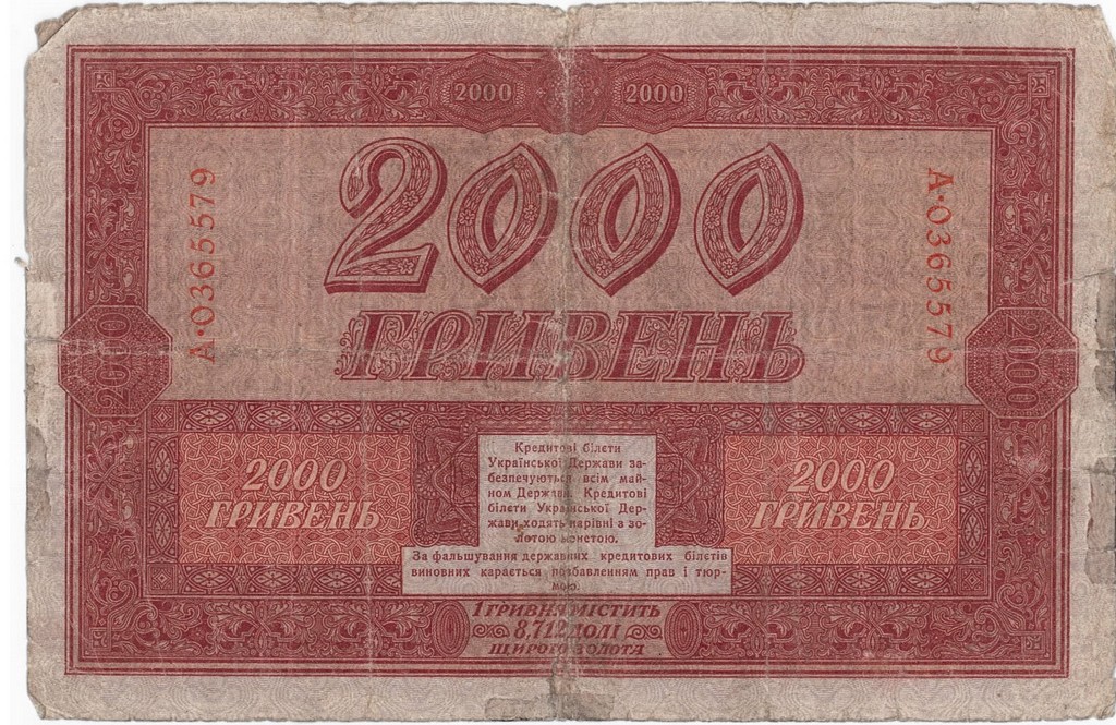 Державний кредитовий білет УД вартістю 2000 гривень. 1918 р.