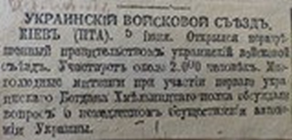 Про відкриття 2-го Всеукраїнського військового з'їзду — з всеросійських газет. 4 червня 1917 р.