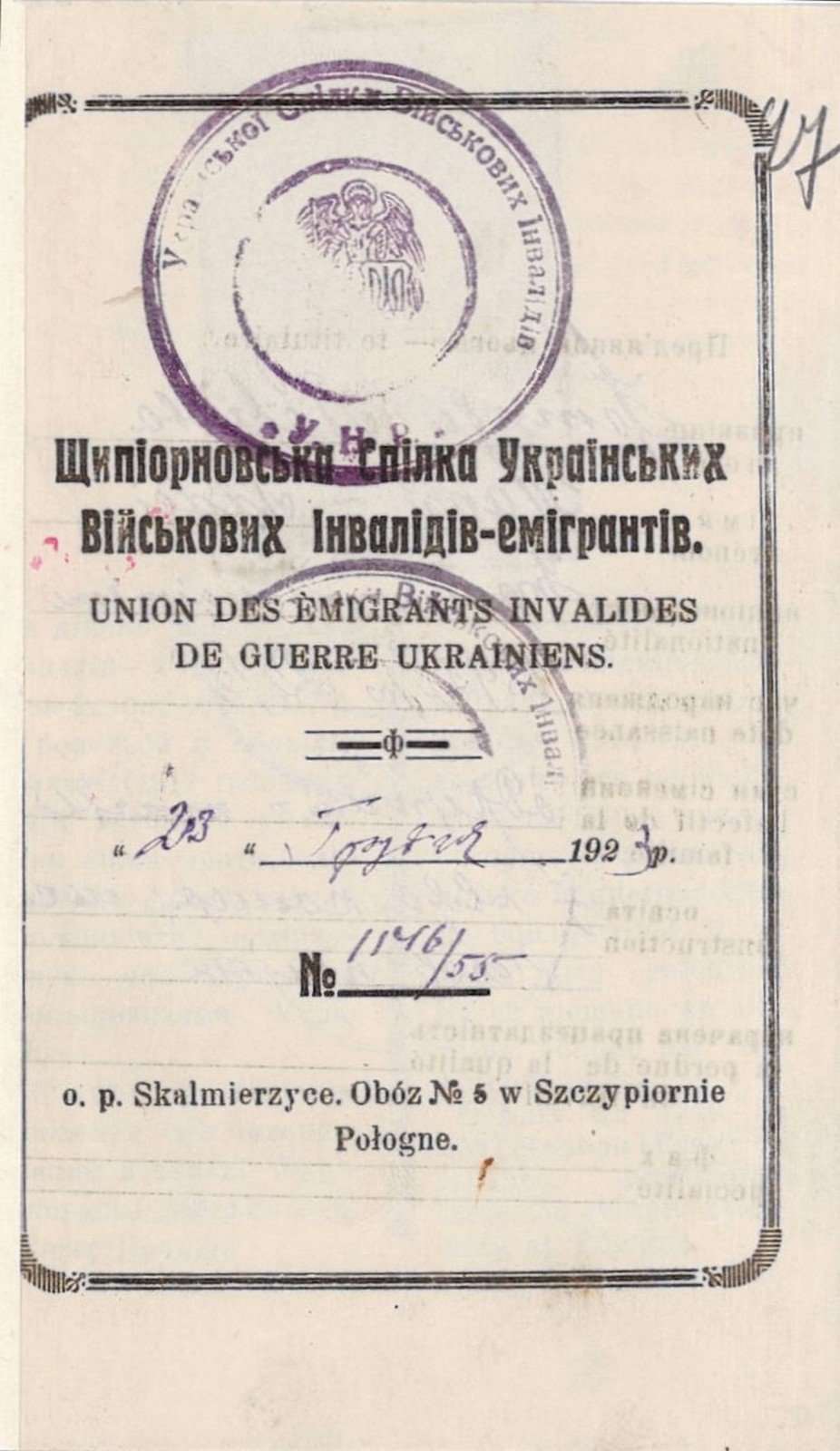 Посвідчення військового інваліда Т. Нетреби, видане Спілкою військових інвалідів у таборі Щипйорно. 23 грудня 1923 р.