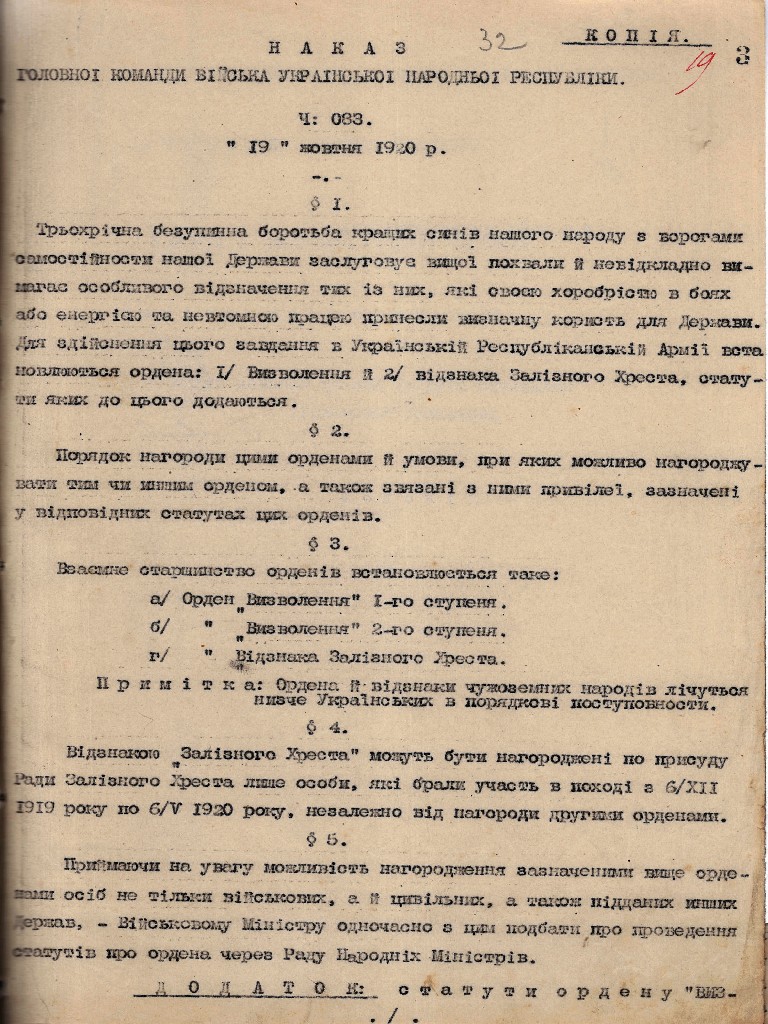Наказ Головної команди війська УНР про встановлення ордену “Визволення” та відзнаки “Залізний Хрест”. 19 жовтня 1920 р.