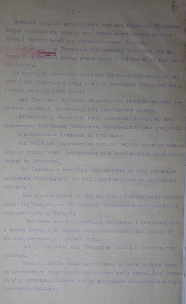 Перший універсал Української Центральної Ради, 10 червня 1917 р.