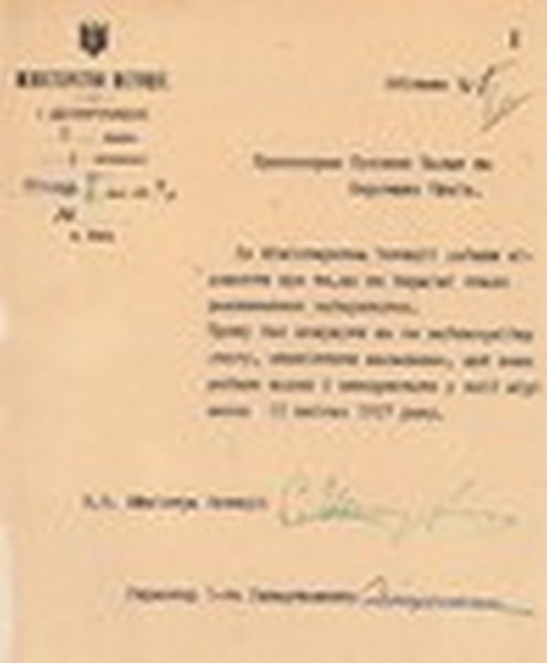 Обіжник Міністерства юстиції УНР прокурорам судових палат та окружних судів з вимогою боротися з хабарництвом. 11 січня 1919 р.