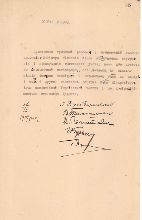 Окрема думка М. Туган-Барановського, В. Тимошенка, В. Ігнатовича та ін. щодо законопроєкту про українську грошову одиницю. 5 січня 1919 р.