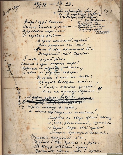 Вірш О. Олеся (Кандиби) «Вітри і бурі весняні», написані до 5-ої річниці проголошення IV Універсалу УНР. 16 січня 1923 р.