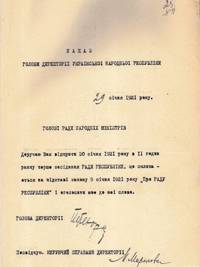 Наказ Голови Директорії УНР С. Петлюри Голові Ради Народних Міністрів УНР відкрити 30 січня 1921 р. перше засідання Ради Республіки. 29 січня 1921 р.