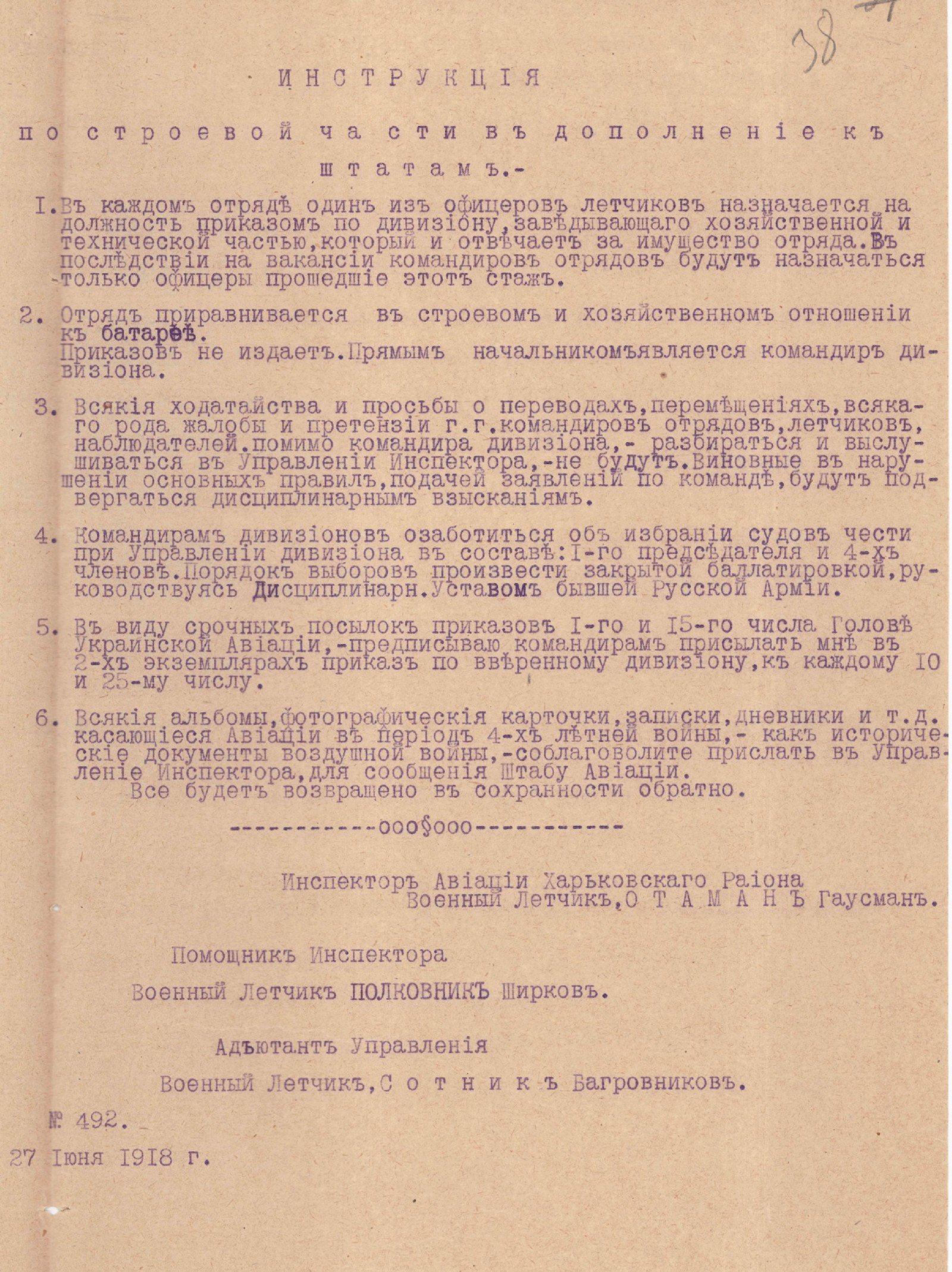 Інструкція із стройової частини авіаційних загонів, складена інспектором авіації Харківського району, військовим льотчиком, отаманом Т. Гаусманом. 27 червня 1918 р.
