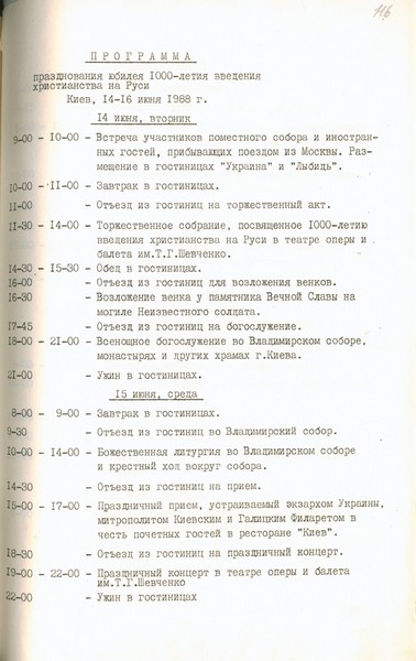 Програма святкування 1000-річчя введення християнства на Русі. 14-16 червня 1988 р.
