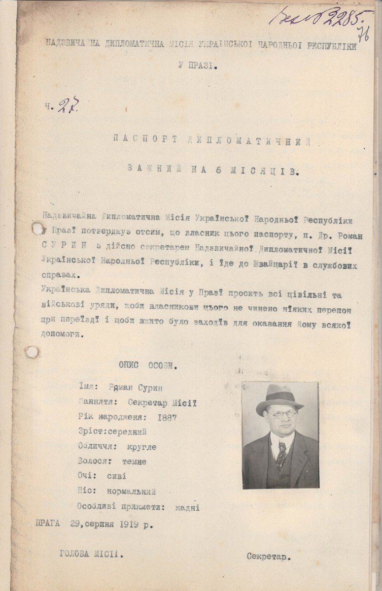 Дипломатичний паспорт секретаря Надзвичайної дипломатичної місії Української Народної Республіки у Празі Романа Сурина. 29 серпня 1919 р.