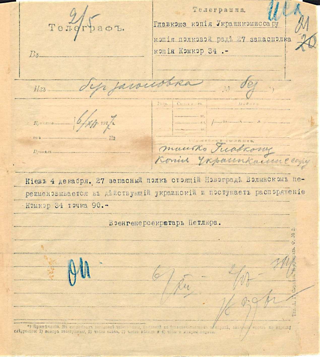 Військова телеграма щодо перейменування 27-го запасного полку в Новоград-Волинському. 6 грудня 1917 р.