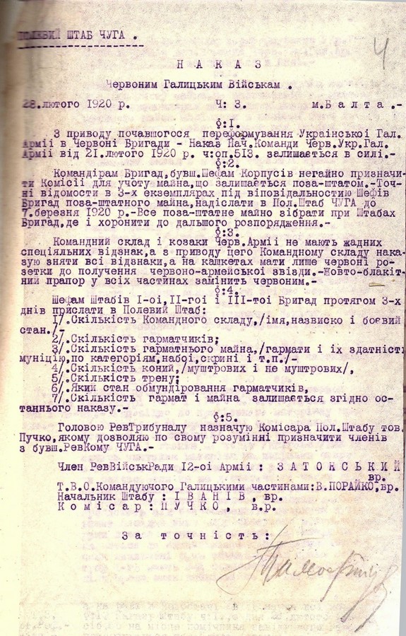 Про заміну жовто-блакитних прапорів червоними у всіх частинах тощо. З наказу Червоним Галицьким військам. 28 лютого 1920 р.
