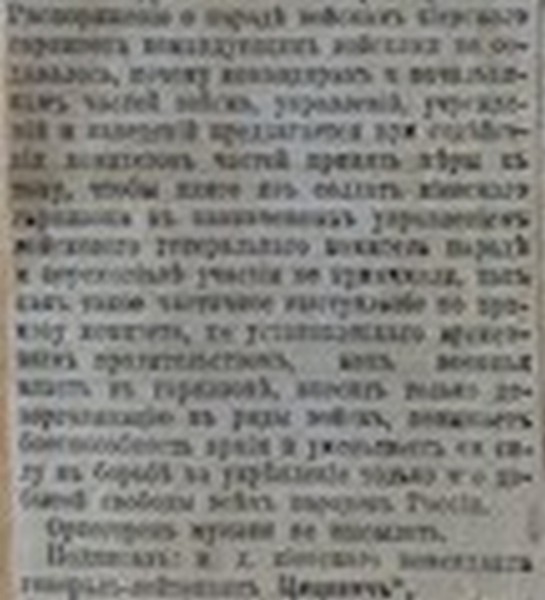 Про урочисте шикування українського війська, організоване Українським військовим комітетом - з всеросійських газет. 29 червня 1917 р.