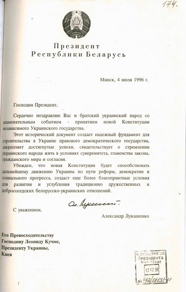 Поздоровлення на ім'я Президента України з нагоди прийняття нової Конституції, які надійшли від різних державних установ та пересічних громадян. 28 червня - 24 липня 1996 р.