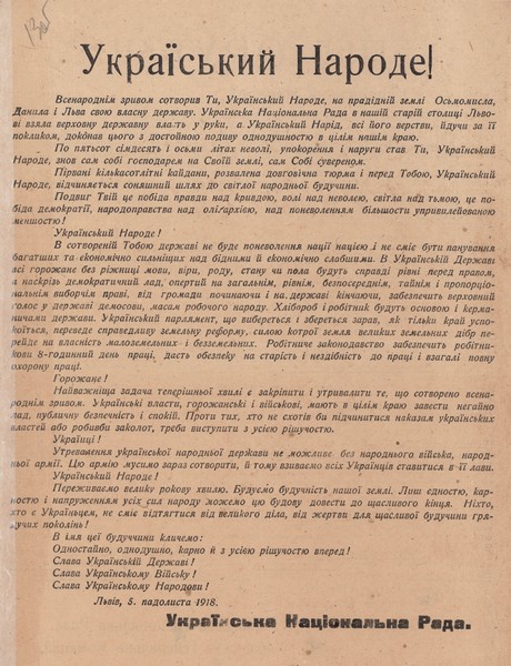 Відозва Української Національної Ради про розбудову української держави та її захист. 5 листопада 1918 р.
