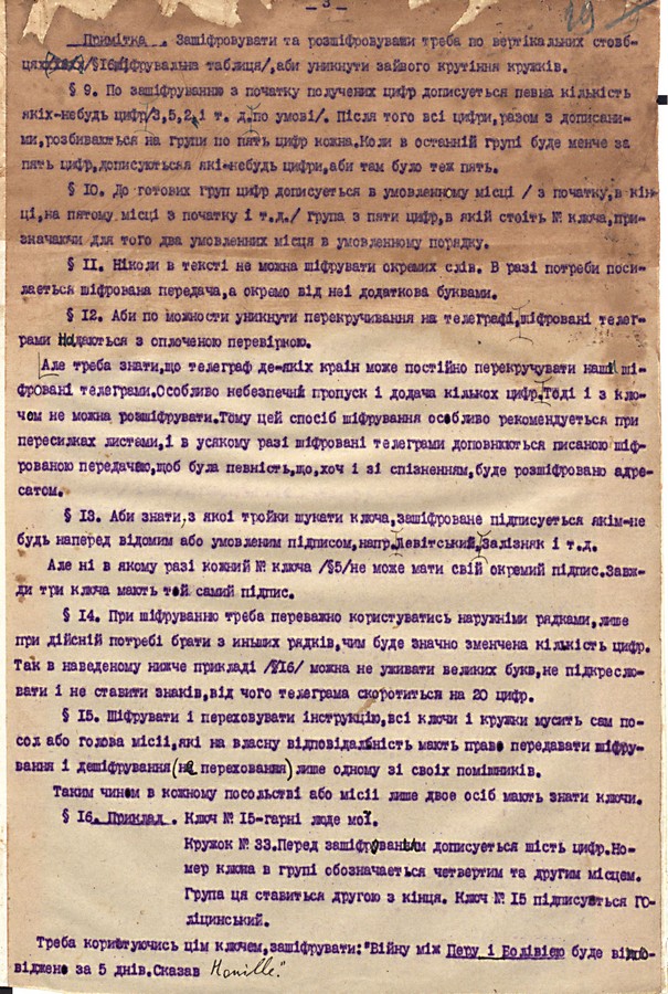 Інструкція для шифрування таємного листування Надзвичайної дипломатичної місії УНР в Естонії. 1 лютого 1920 р.