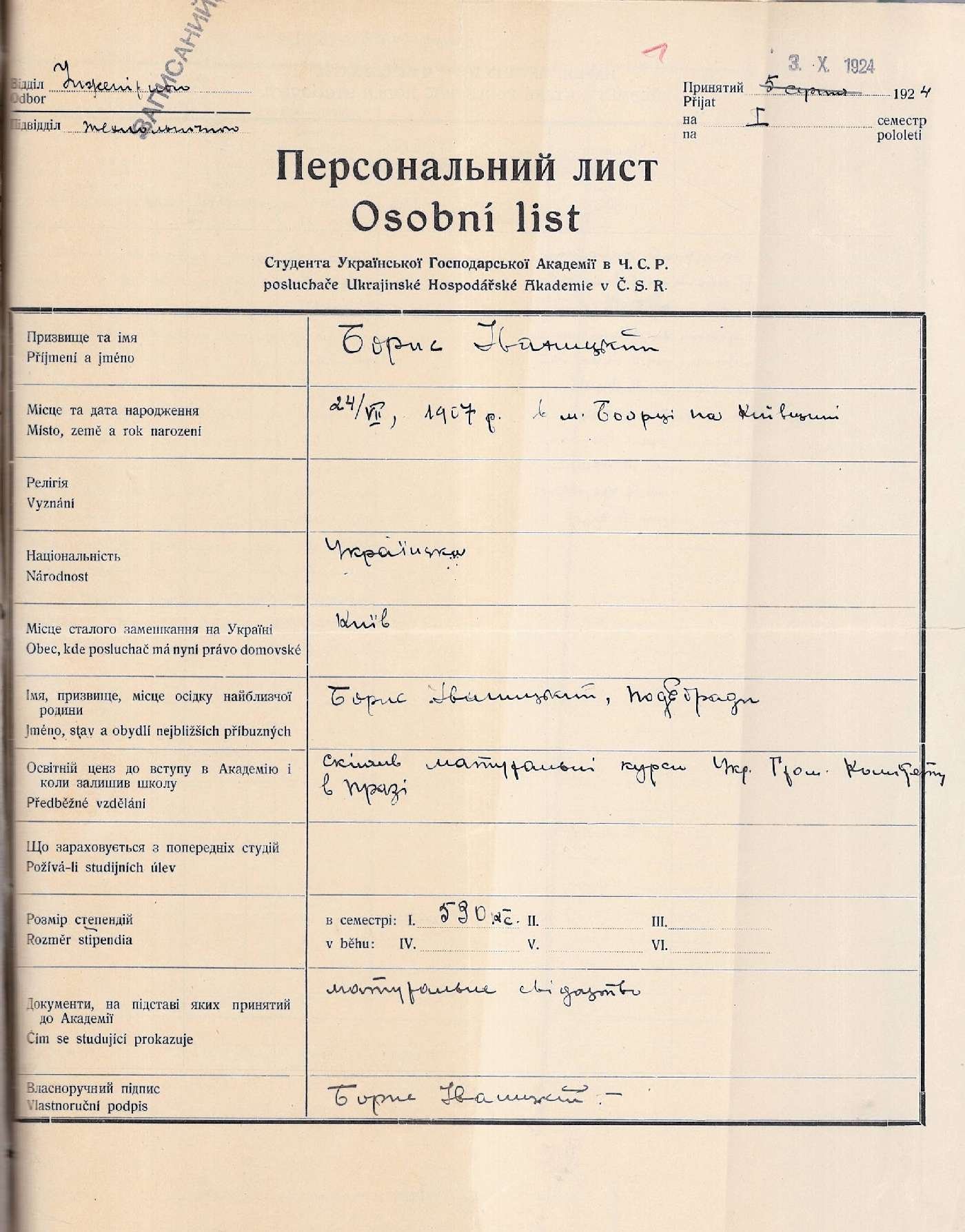 Персональний лист студента Української господарської академії в ЧСР Бориса Іваницького. 3 жовтня 1924 р.