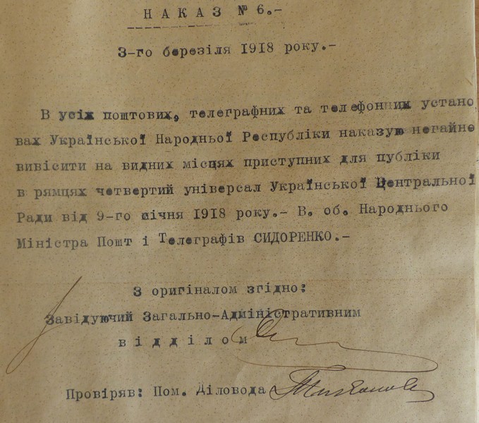 Наказ Міністерства пошт і телеграфів УНР про вивішування 4-го Універсалу УНР в публічних місцях. 3 березня 1918 р.