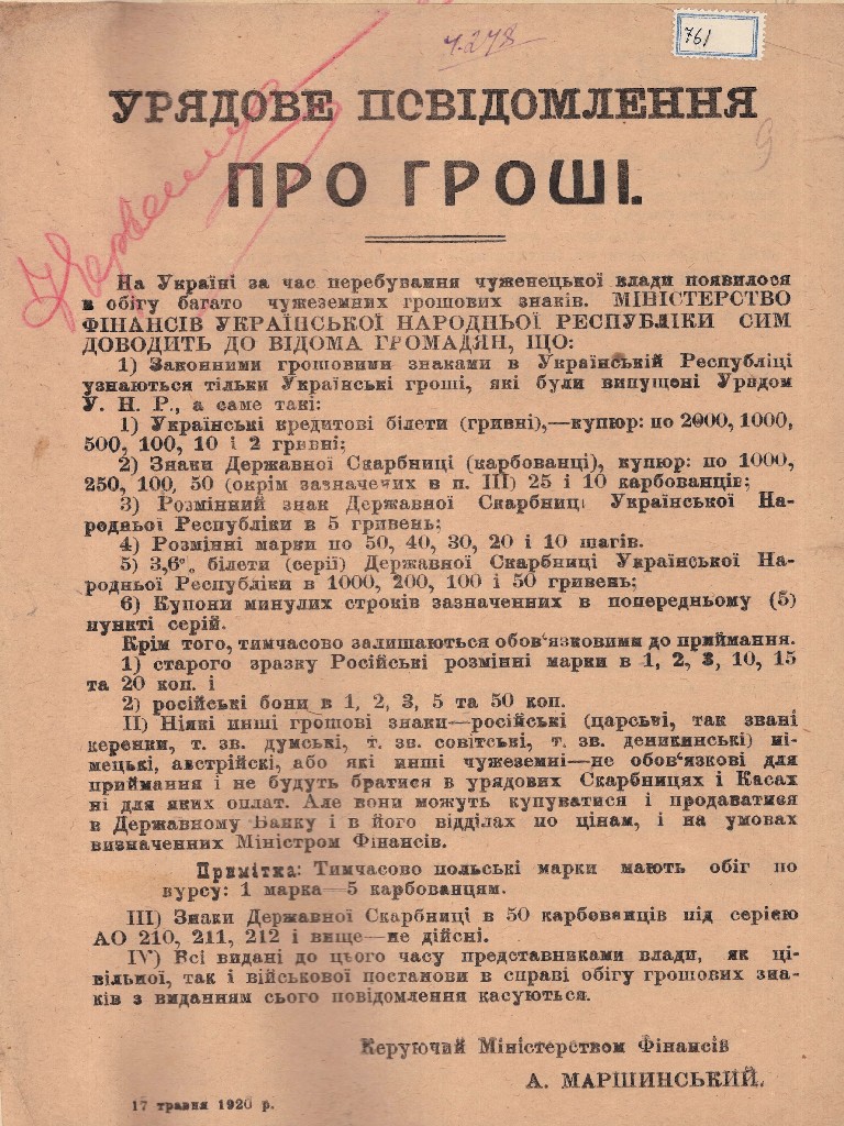 Відозва Міністерства фінансів УНР про обіг грошей. 17 травня 1920 р.