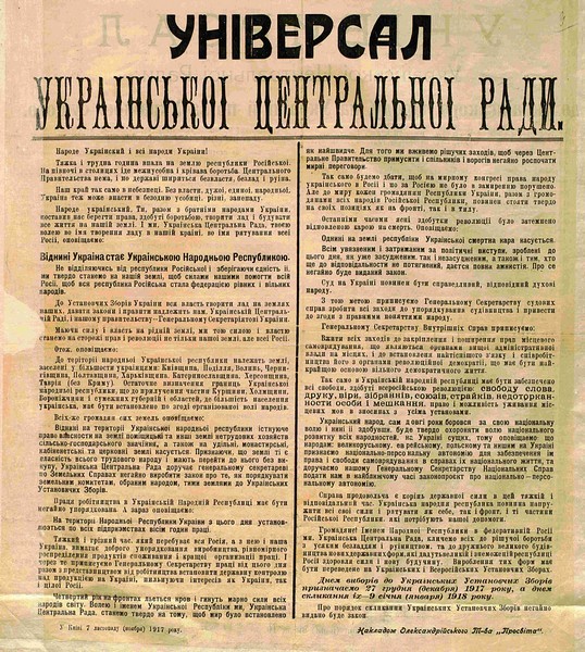 Третій Універсал Української Центральної Ради. 7 листопада 1917 р.