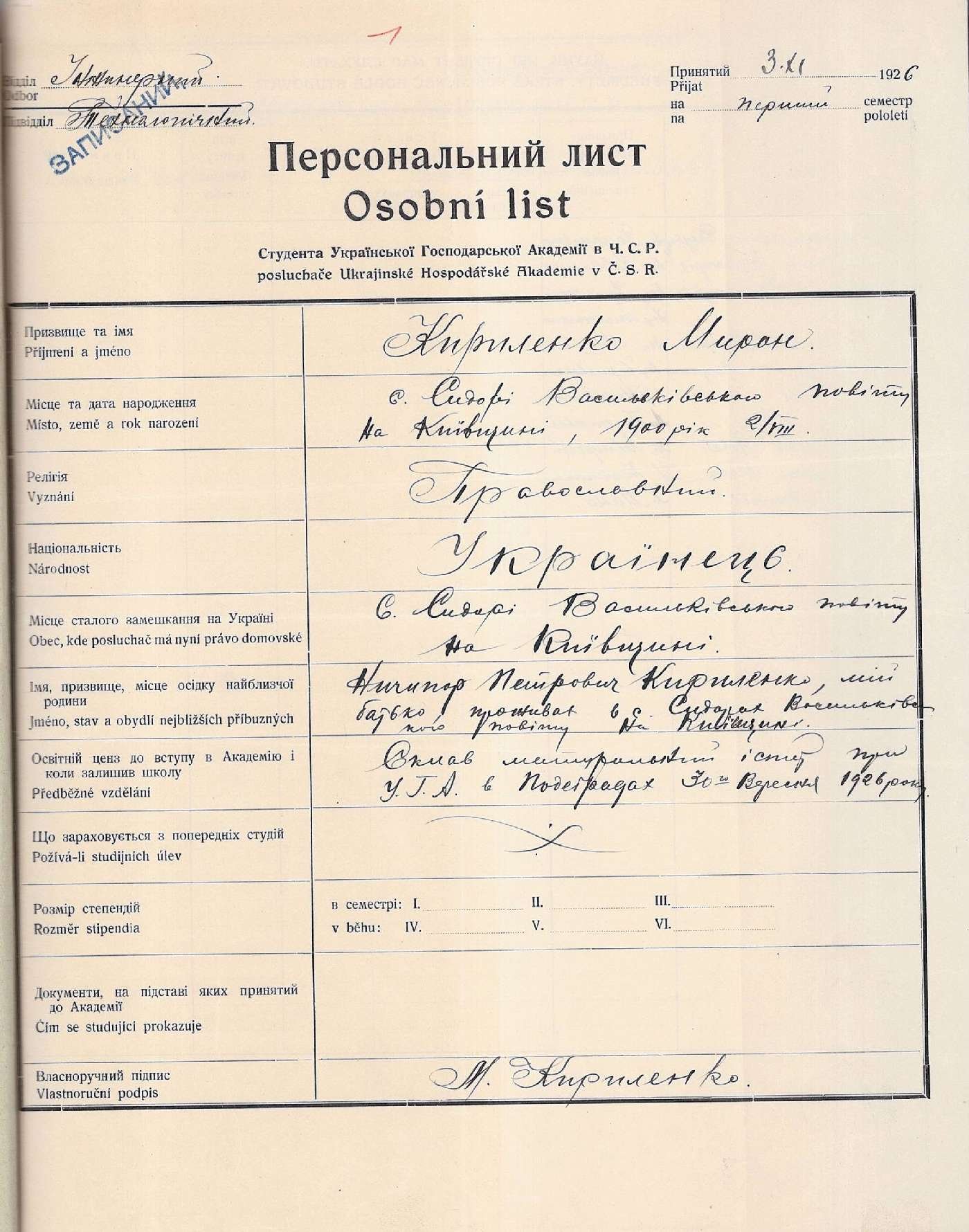Персональний лист студента Української господарської академії в ЧСР Мирона Кириленка. 3 листопада 1926 р.