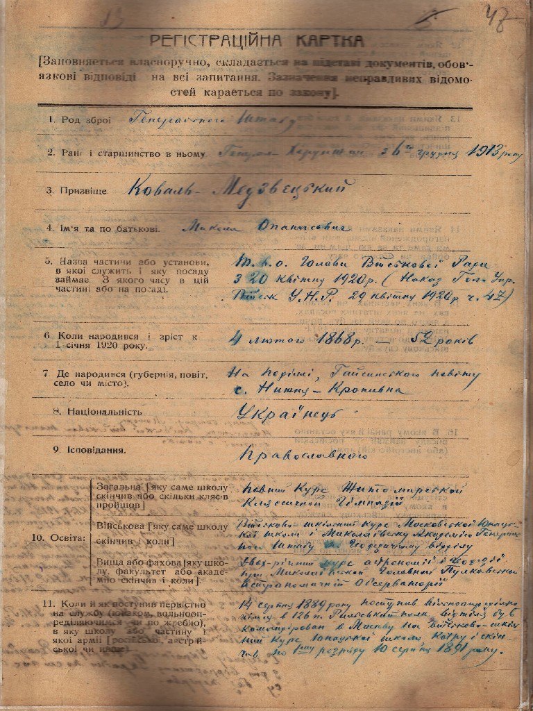 Реєстраційна картка генерал-хорунжого Армії УНР М. Коваля-Медзвецького. 3 червня 1920 р.