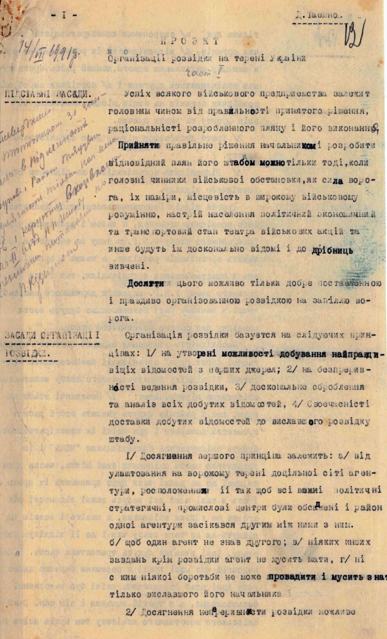 Проєкт Організації розвідки на терені України та план розташування розвідувальних органів по районах. Не пізніше 14 липня 1921 р.