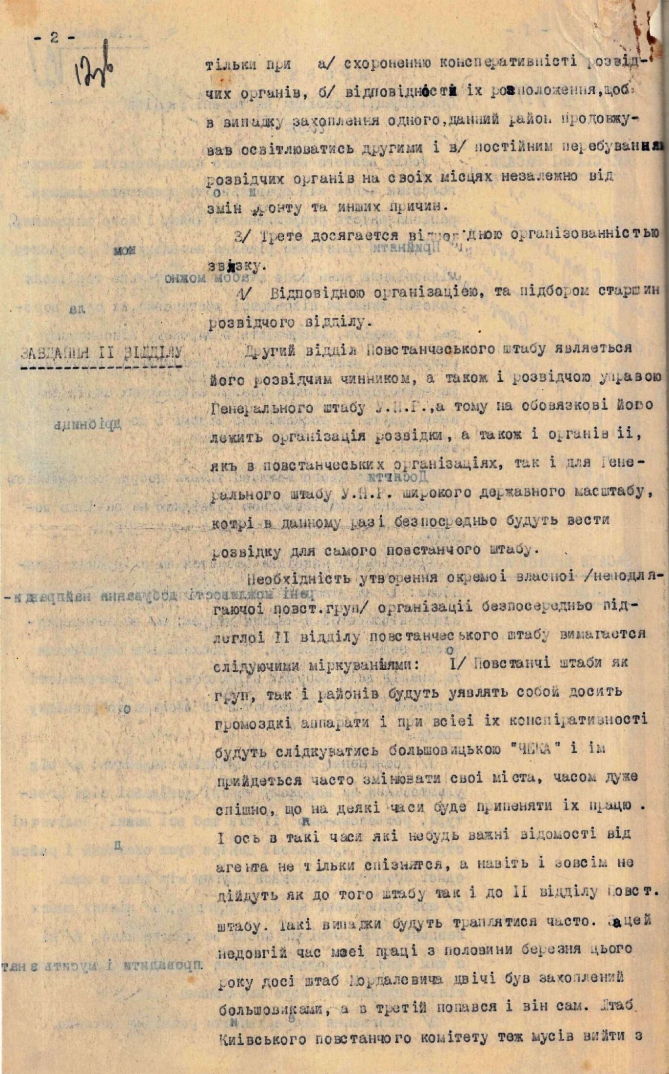 Проєкт Організації розвідки на терені України та план розташування розвідувальних органів по районах. Не пізніше 14 липня 1921 р.
