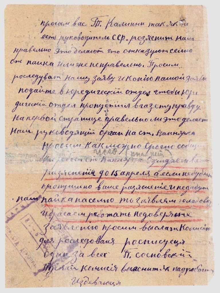 Лист від робітників ст. Вапнярка до М. І. Калініна про голодування їхніх сімей в селах. 5 квітня 1932 р.