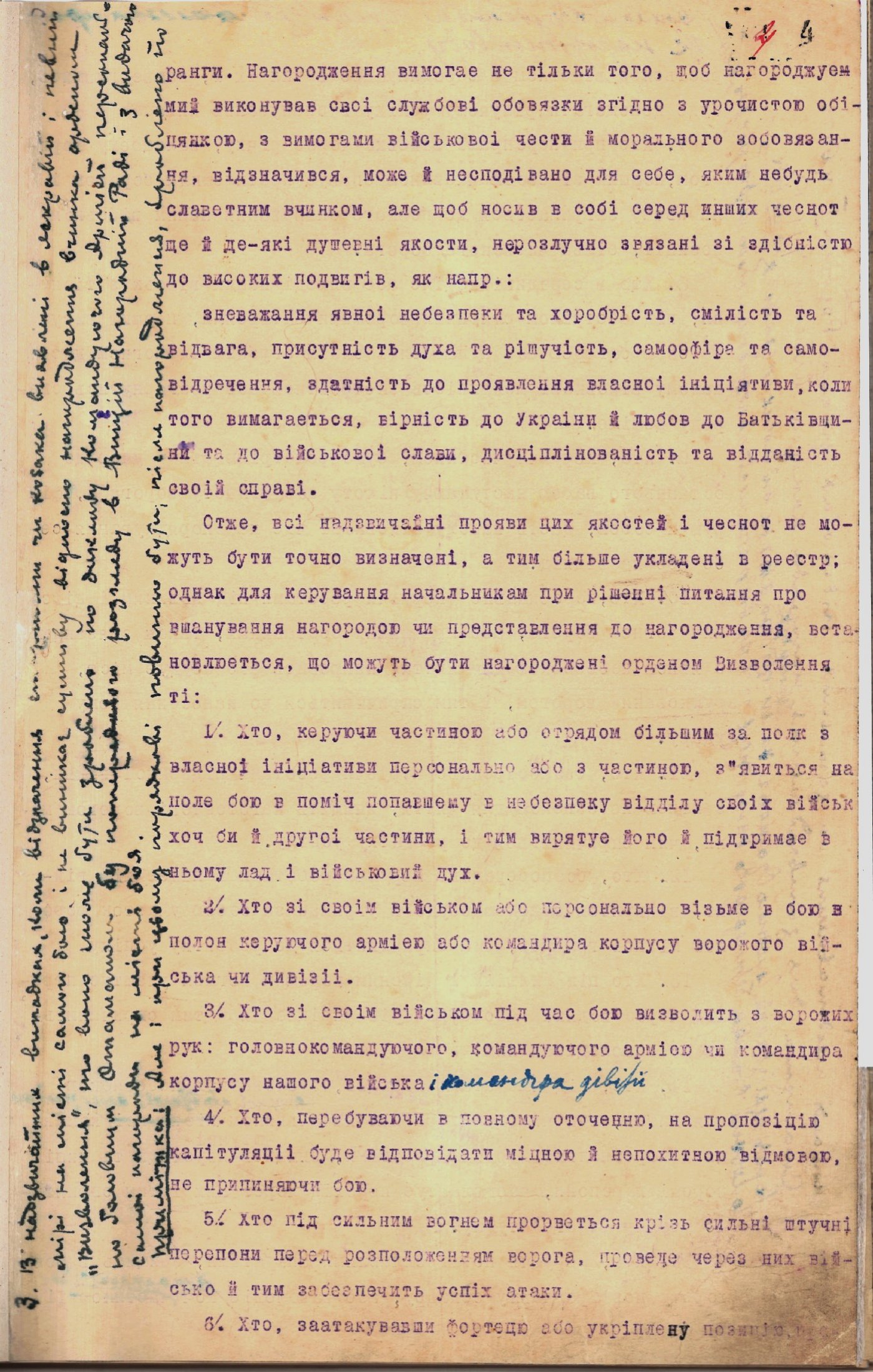 Статут ордену «Визволення». 19 жовтня 1920 р. 